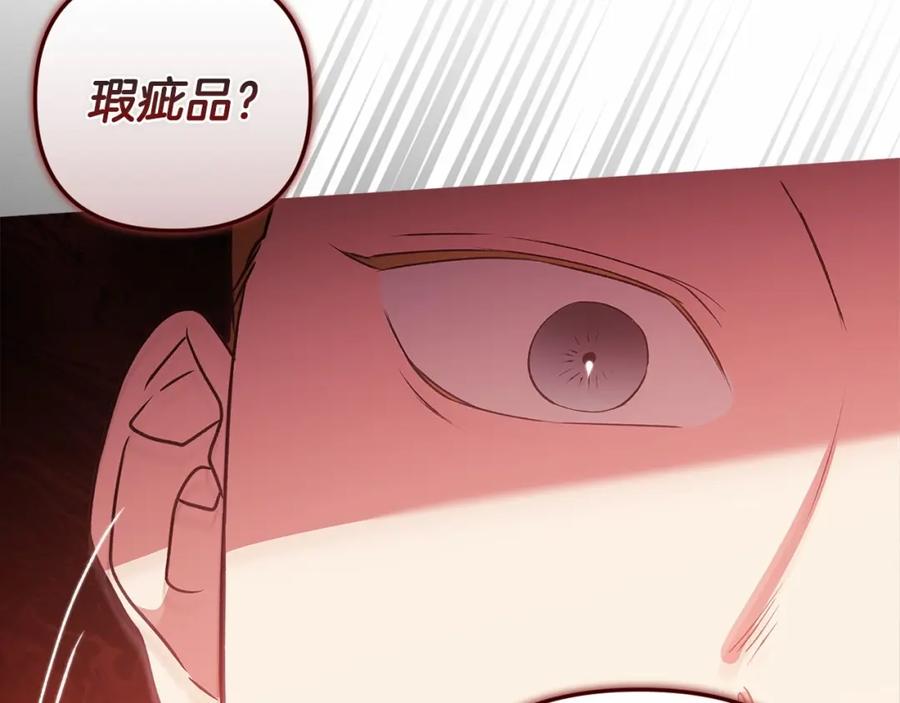 《这个婚反正也要完蛋》第44话 动她，你会5分钟之后被我解决 第211页