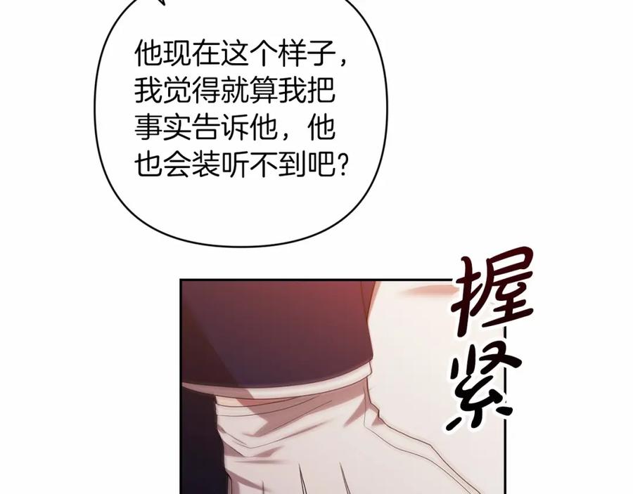 《这个婚反正也要完蛋》第44话 动她，你会5分钟之后被我解决 第158页