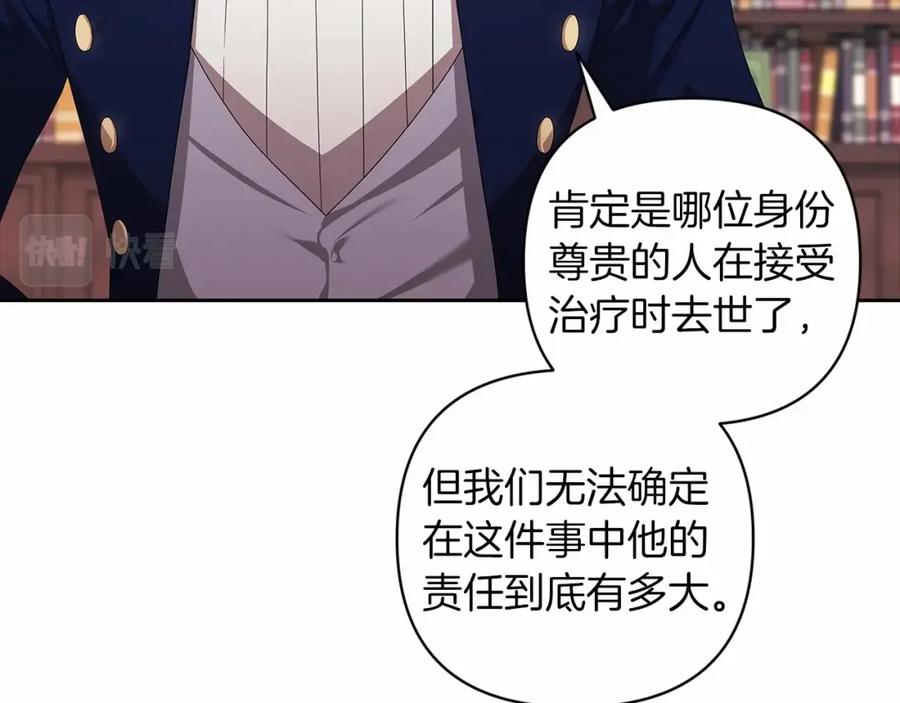 《这个婚反正也要完蛋》第44话 动她，你会5分钟之后被我解决 第16页