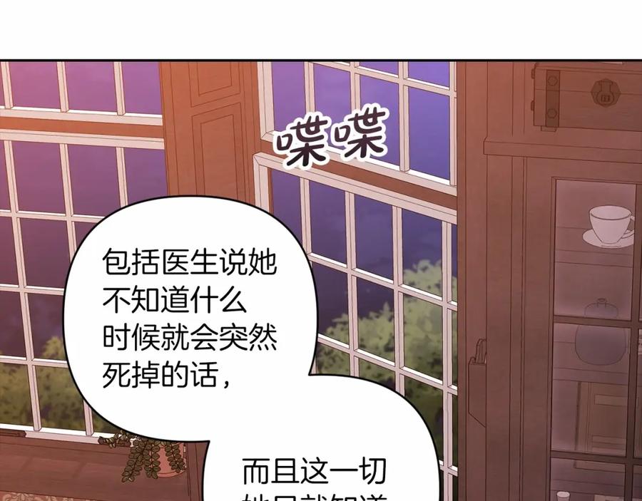 《这个婚反正也要完蛋》第44话 动她，你会5分钟之后被我解决 第87页