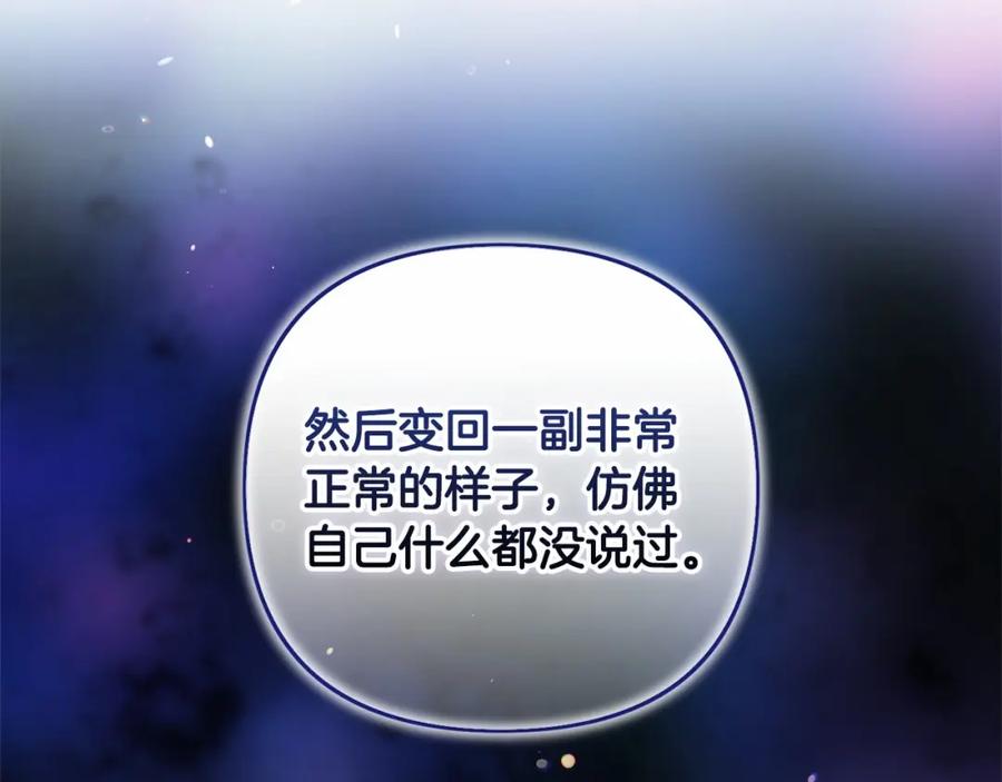 《这个婚反正也要完蛋》第44话 动她，你会5分钟之后被我解决 第116页