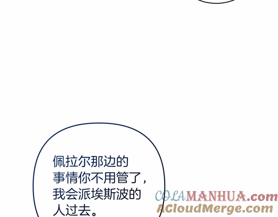 《这个婚反正也要完蛋》第44话 动她，你会5分钟之后被我解决 第93页