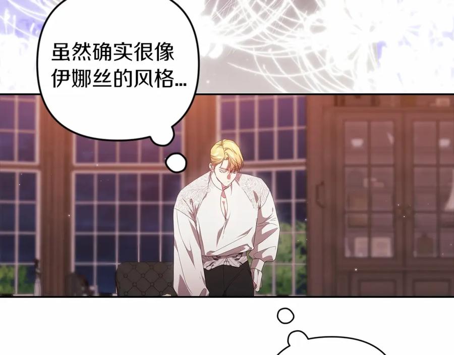 《这个婚反正也要完蛋》第44话 动她，你会5分钟之后被我解决 第119页