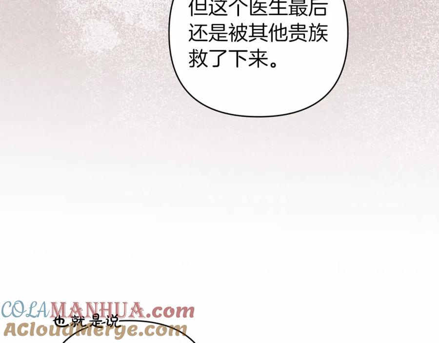 《这个婚反正也要完蛋》第44话 动她，你会5分钟之后被我解决 第21页