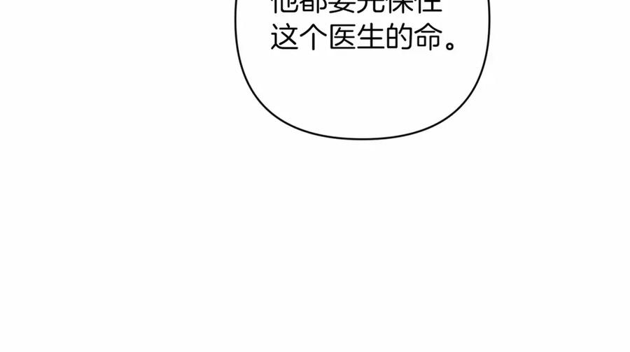 《这个婚反正也要完蛋》第44话 动她，你会5分钟之后被我解决 第24页