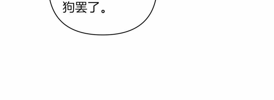 《这个婚反正也要完蛋》第44话 动她，你会5分钟之后被我解决 第152页