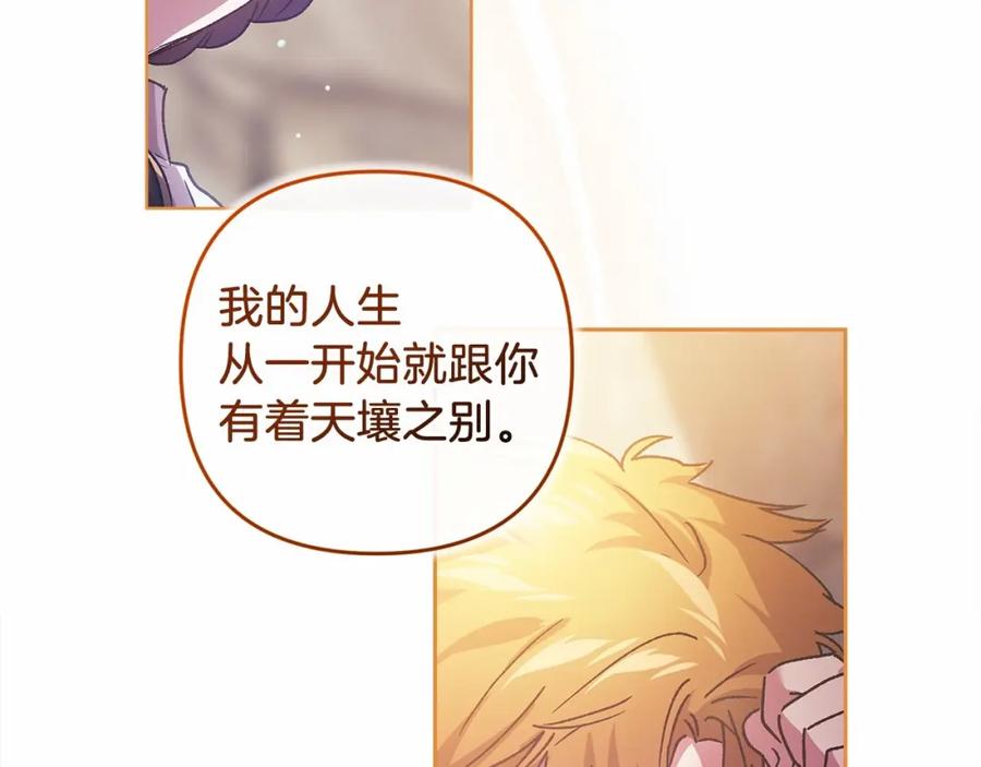 《这个婚反正也要完蛋》第44话 动她，你会5分钟之后被我解决 第194页