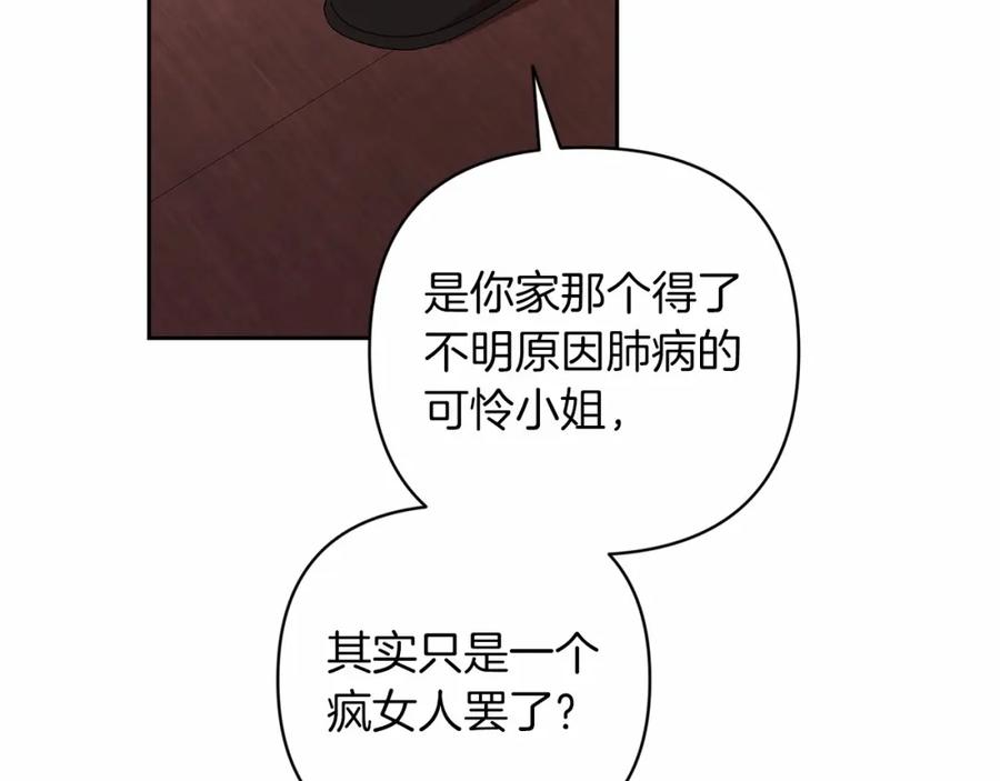 《这个婚反正也要完蛋》第44话 动她，你会5分钟之后被我解决 第174页