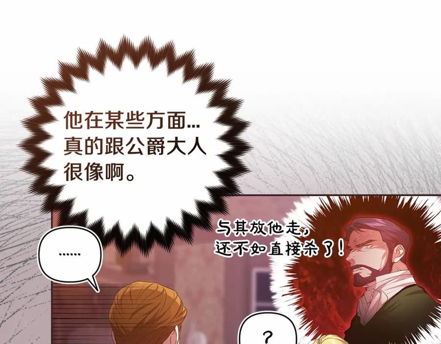 《这个婚反正也要完蛋》第44话 动她，你会5分钟之后被我解决 第47页