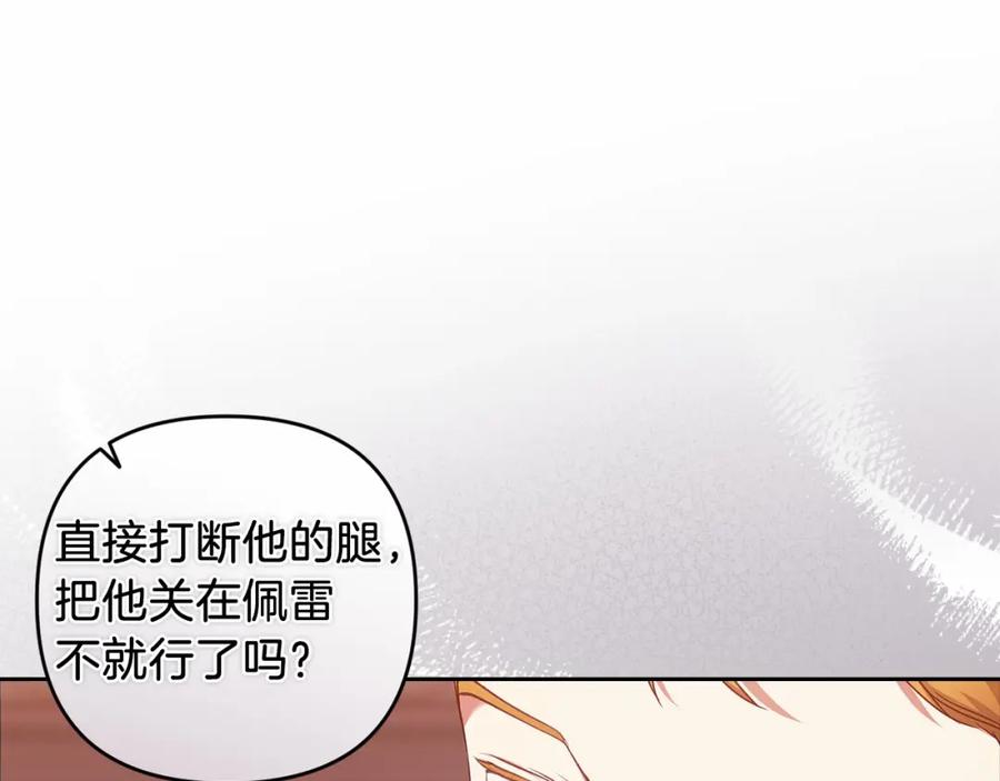 《这个婚反正也要完蛋》第44话 动她，你会5分钟之后被我解决 第44页
