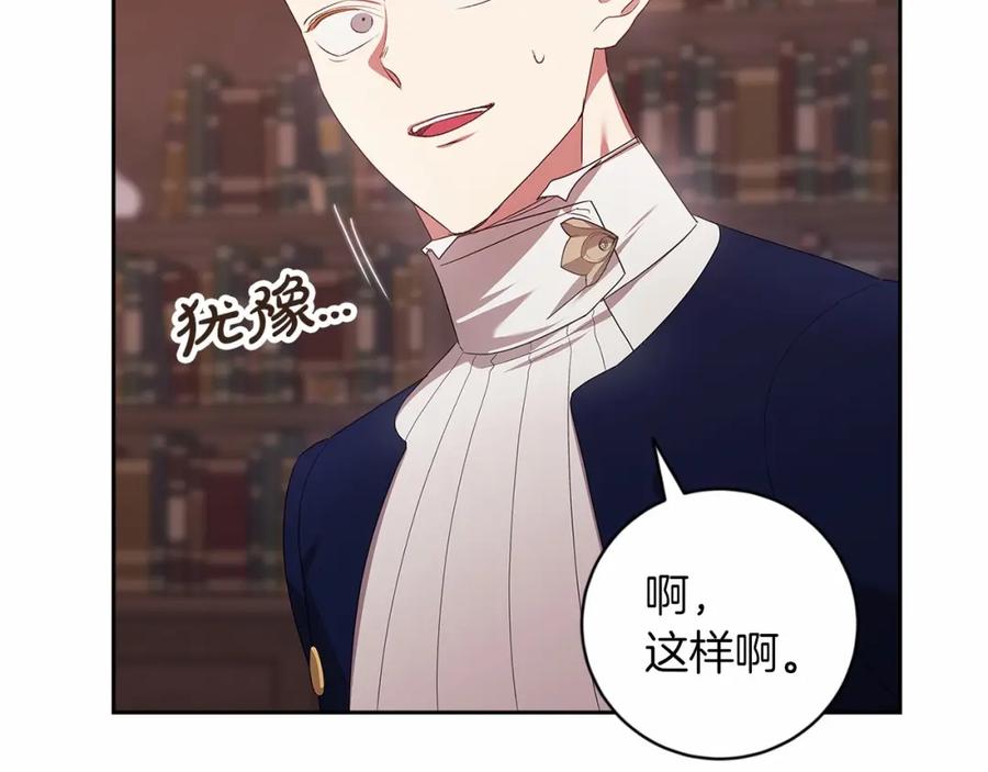 《这个婚反正也要完蛋》第44话 动她，你会5分钟之后被我解决 第131页
