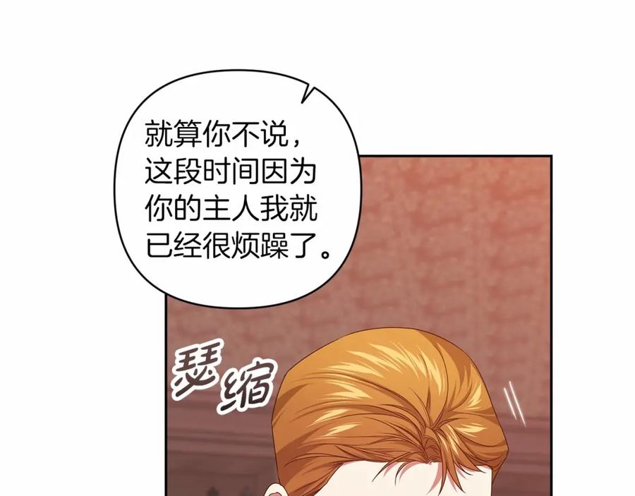 《这个婚反正也要完蛋》第44话 动她，你会5分钟之后被我解决 第91页