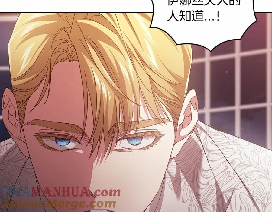 《这个婚反正也要完蛋》第44话 动她，你会5分钟之后被我解决 第97页