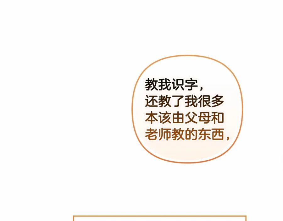 《这个婚反正也要完蛋》第44话 动她，你会5分钟之后被我解决 第200页