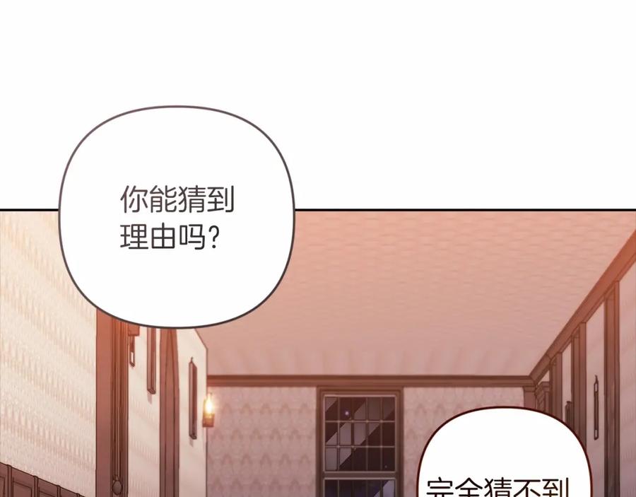 《这个婚反正也要完蛋》第44话 动她，你会5分钟之后被我解决 第146页