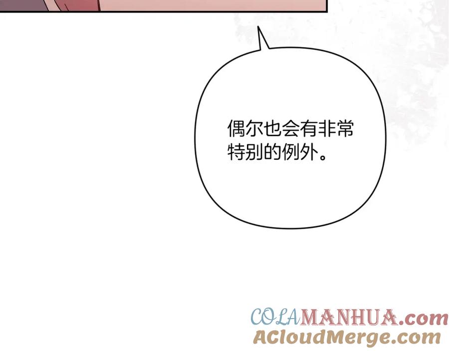 《这个婚反正也要完蛋》第45话 我担心的是“他不和别的女人玩” 第141页