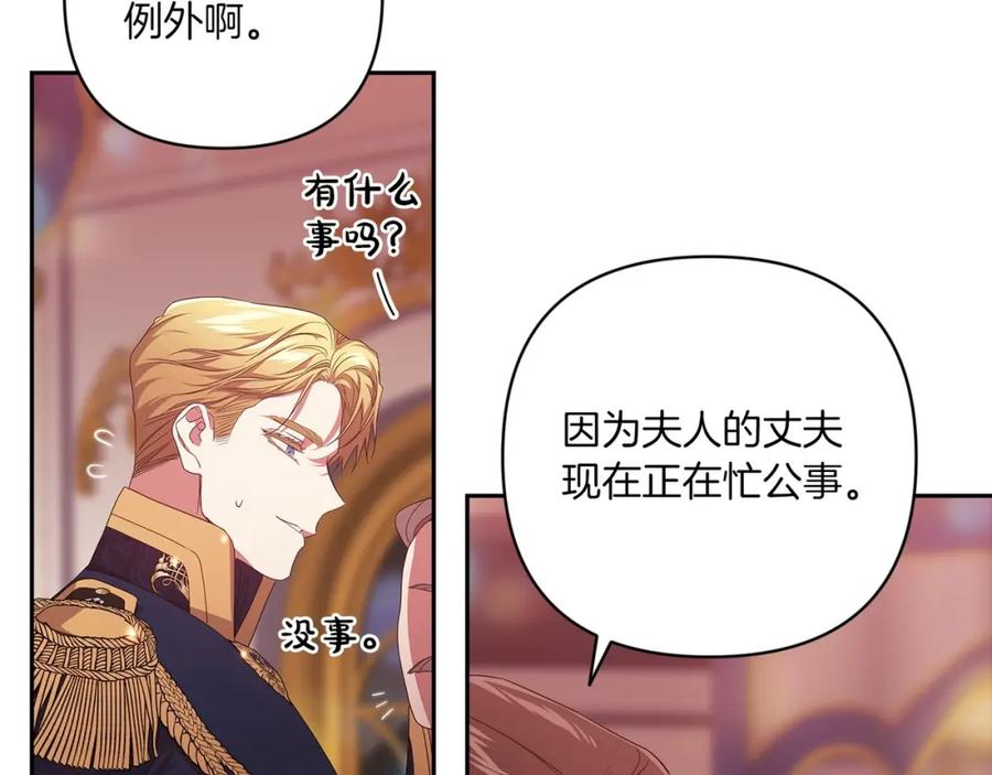 《这个婚反正也要完蛋》第45话 我担心的是“他不和别的女人玩” 第148页