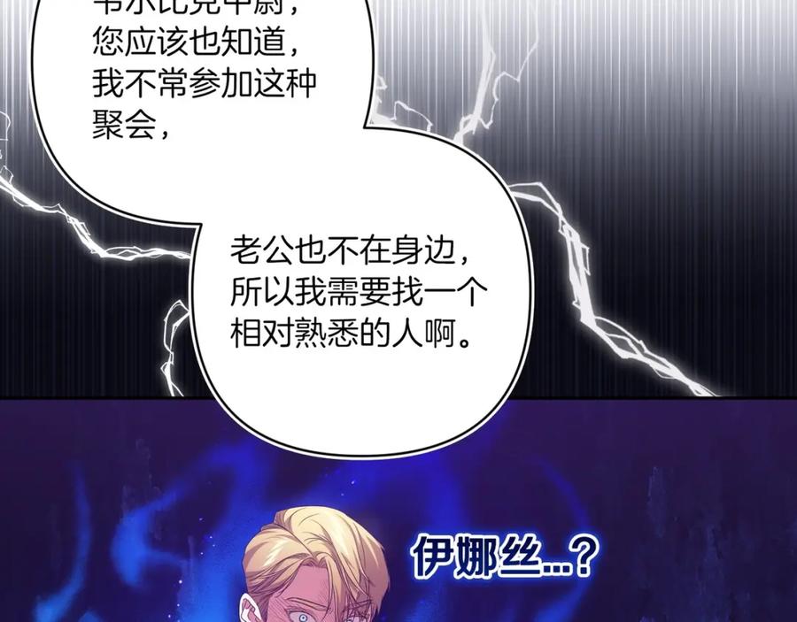 《这个婚反正也要完蛋》第45话 我担心的是“他不和别的女人玩” 第132页