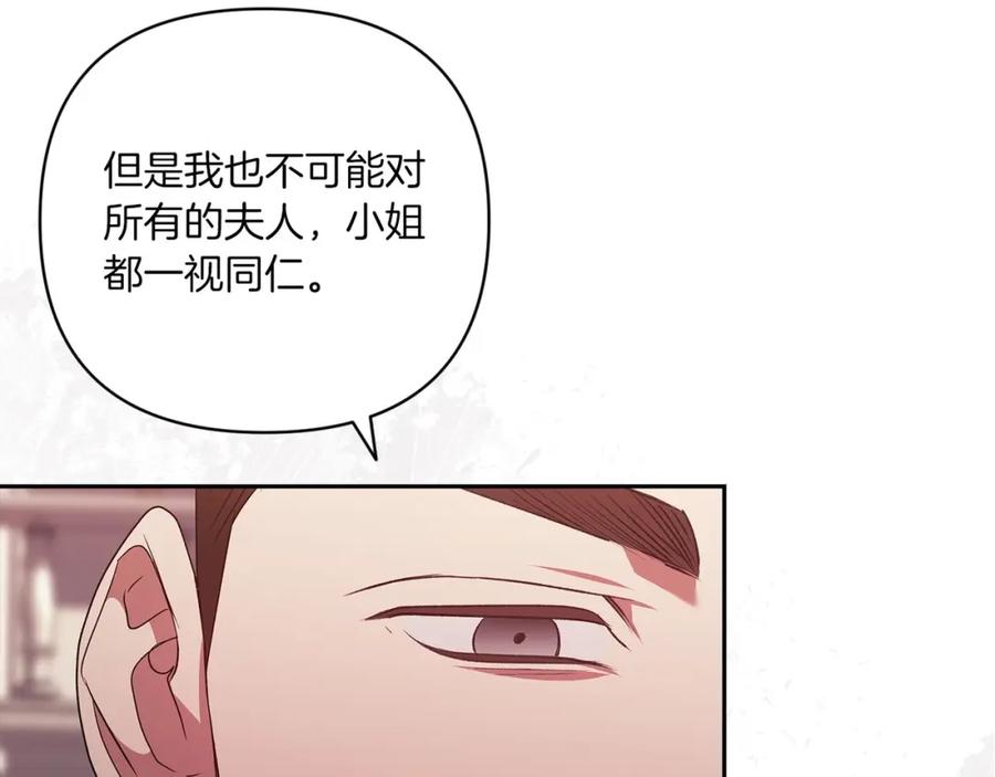 《这个婚反正也要完蛋》第45话 我担心的是“他不和别的女人玩” 第140页