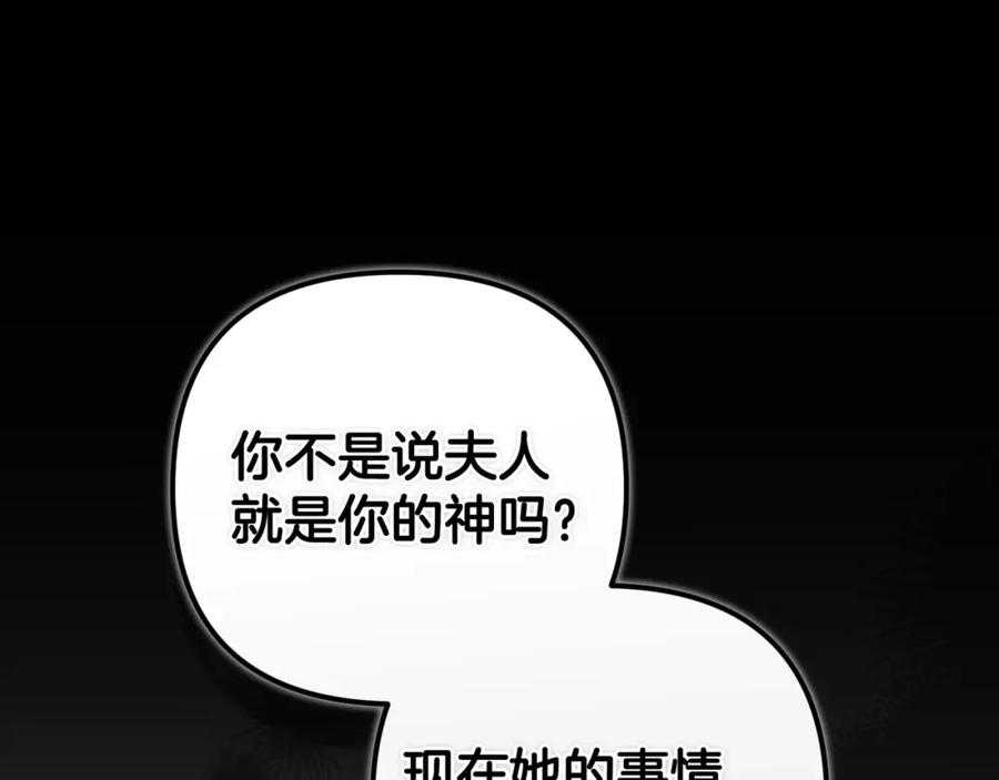 《这个婚反正也要完蛋》第45话 我担心的是“他不和别的女人玩” 第22页