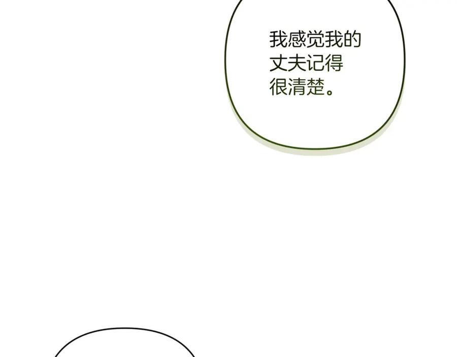 《这个婚反正也要完蛋》第45话 我担心的是“他不和别的女人玩” 第152页
