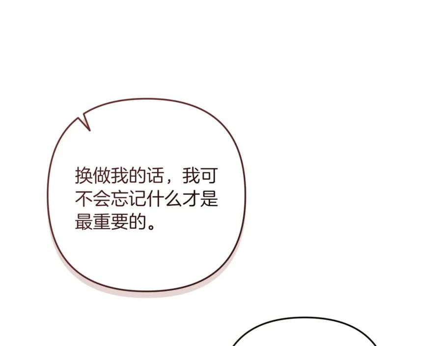 《这个婚反正也要完蛋》第45话 我担心的是“他不和别的女人玩” 第151页
