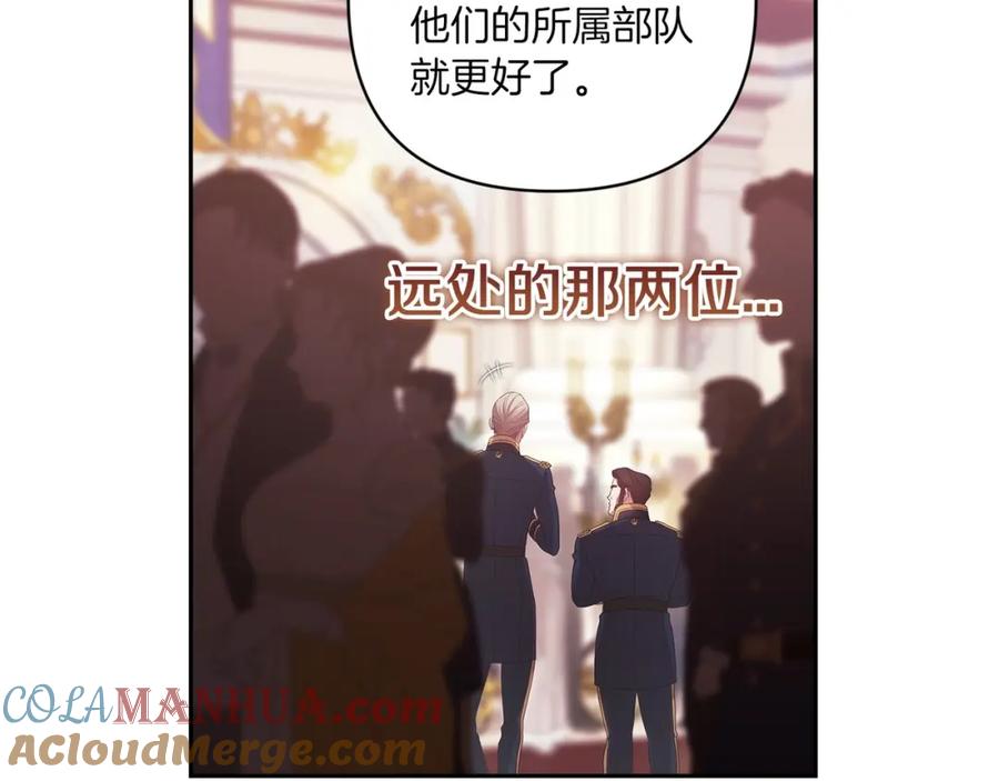 《这个婚反正也要完蛋》第45话 我担心的是“他不和别的女人玩” 第165页