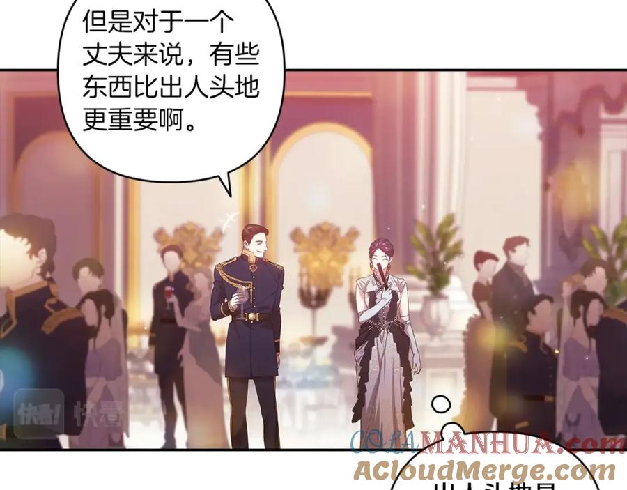 《这个婚反正也要完蛋》第45话 我担心的是“他不和别的女人玩” 第153页