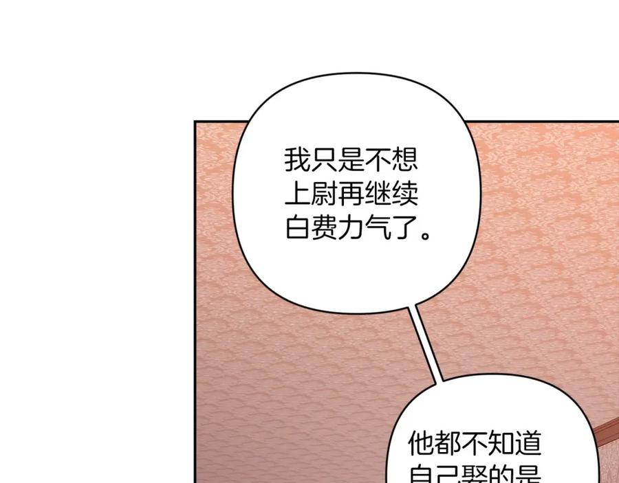 《这个婚反正也要完蛋》第45话 我担心的是“他不和别的女人玩” 第14页