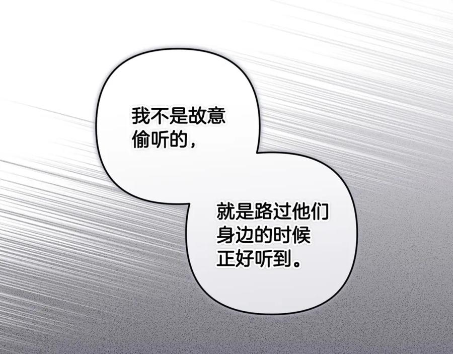 《这个婚反正也要完蛋》第45话 我担心的是“他不和别的女人玩” 第175页