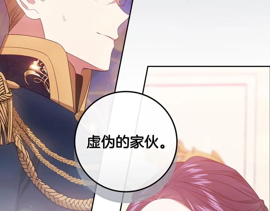 《这个婚反正也要完蛋》第45话 我担心的是“他不和别的女人玩” 第82页