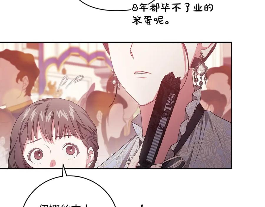 《这个婚反正也要完蛋》第45话 我担心的是“他不和别的女人玩” 第67页