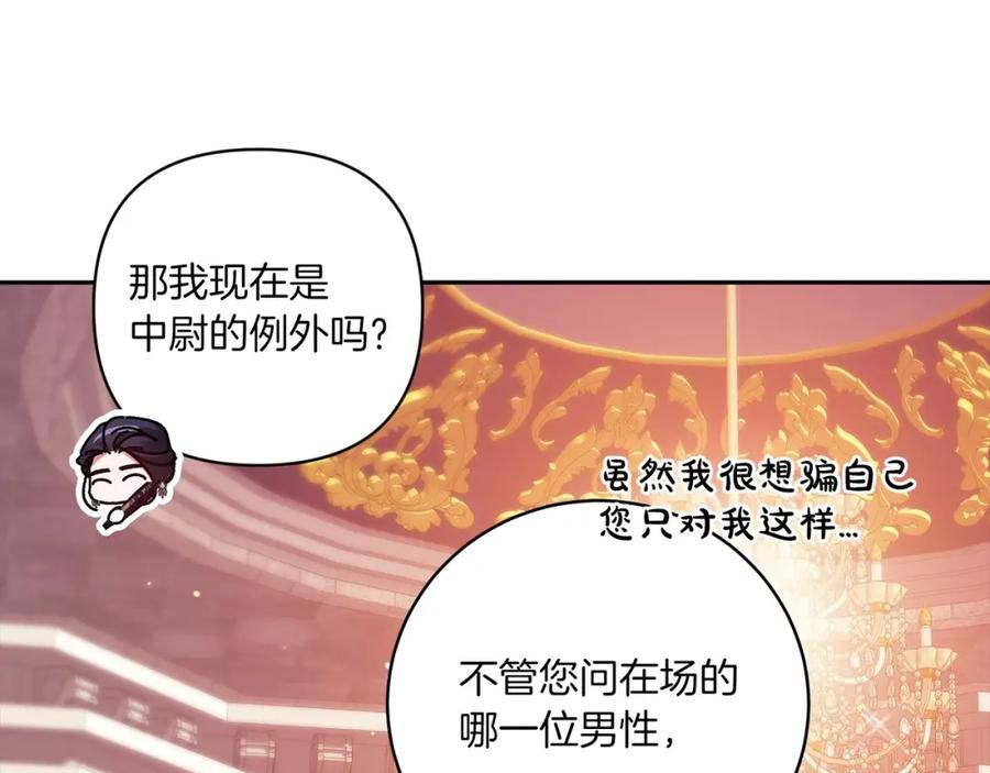 《这个婚反正也要完蛋》第45话 我担心的是“他不和别的女人玩” 第143页