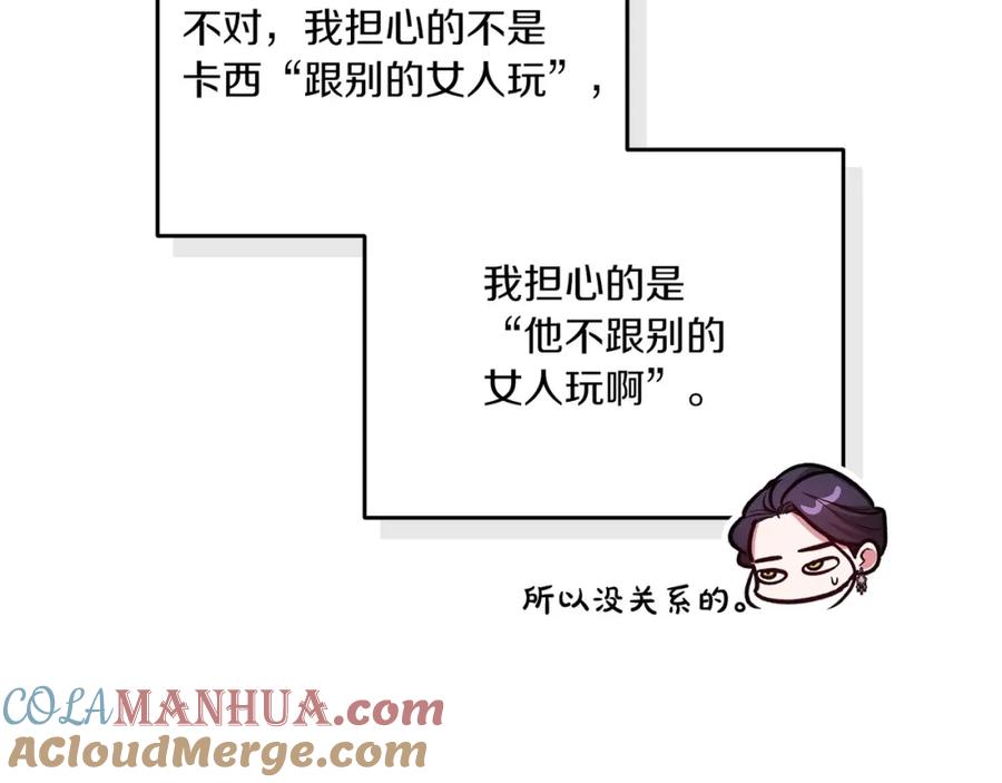 《这个婚反正也要完蛋》第45话 我担心的是“他不和别的女人玩” 第53页