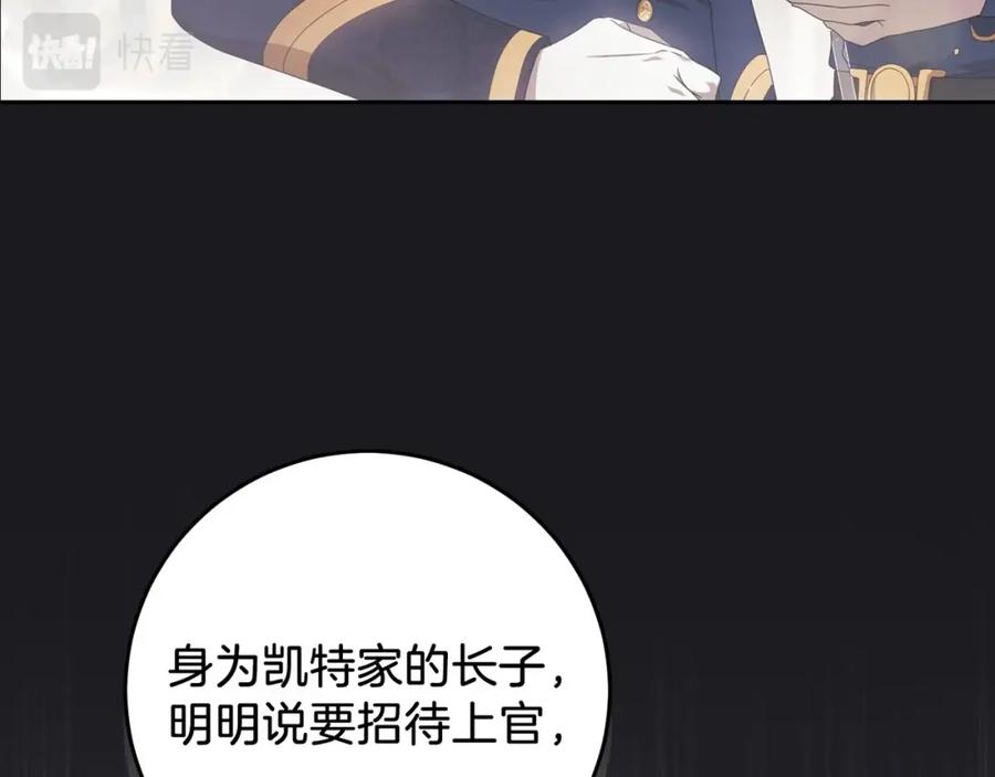 《这个婚反正也要完蛋》第45话 我担心的是“他不和别的女人玩” 第79页