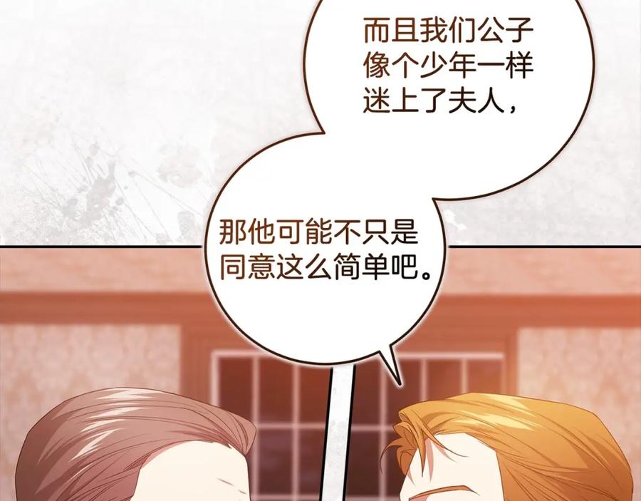 《这个婚反正也要完蛋》第45话 我担心的是“他不和别的女人玩” 第11页