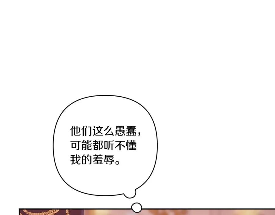 《这个婚反正也要完蛋》第45话 我担心的是“他不和别的女人玩” 第114页