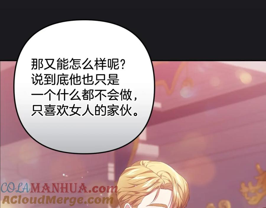 《这个婚反正也要完蛋》第45话 我担心的是“他不和别的女人玩” 第77页