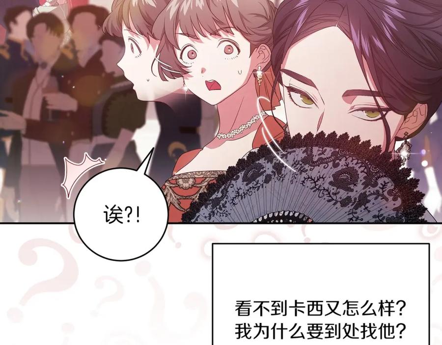 《这个婚反正也要完蛋》第45话 我担心的是“他不和别的女人玩” 第47页