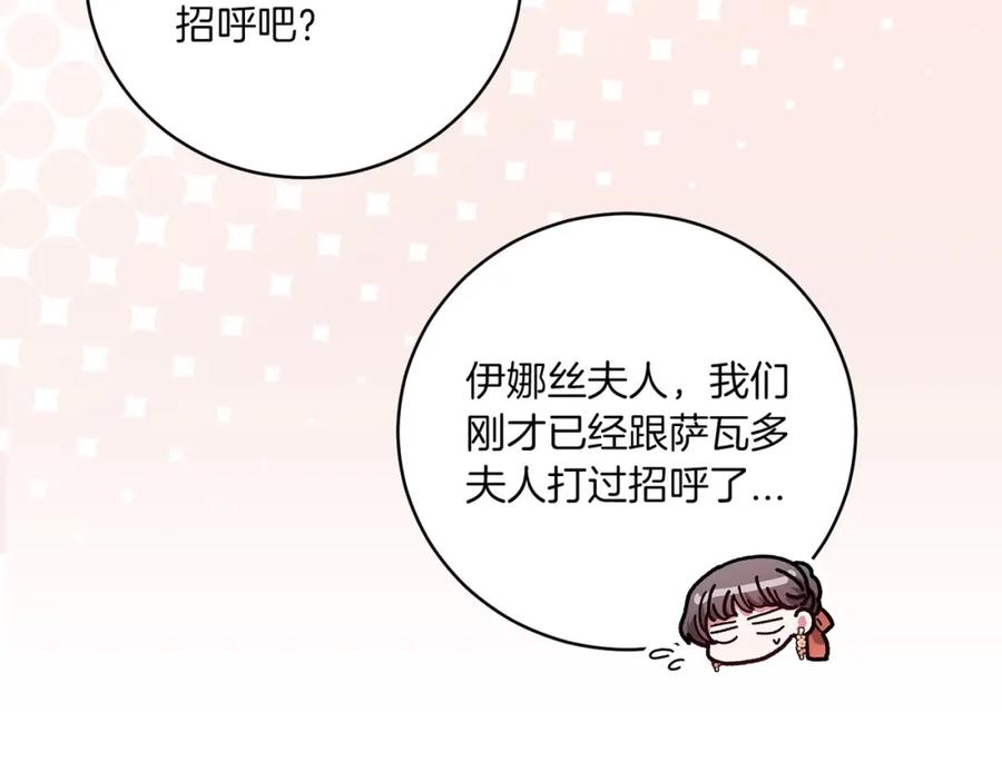 《这个婚反正也要完蛋》第45话 我担心的是“他不和别的女人玩” 第44页