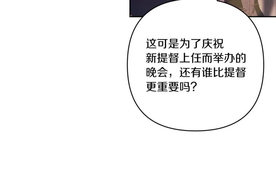 《这个婚反正也要完蛋》第45话 我担心的是“他不和别的女人玩” 第150页