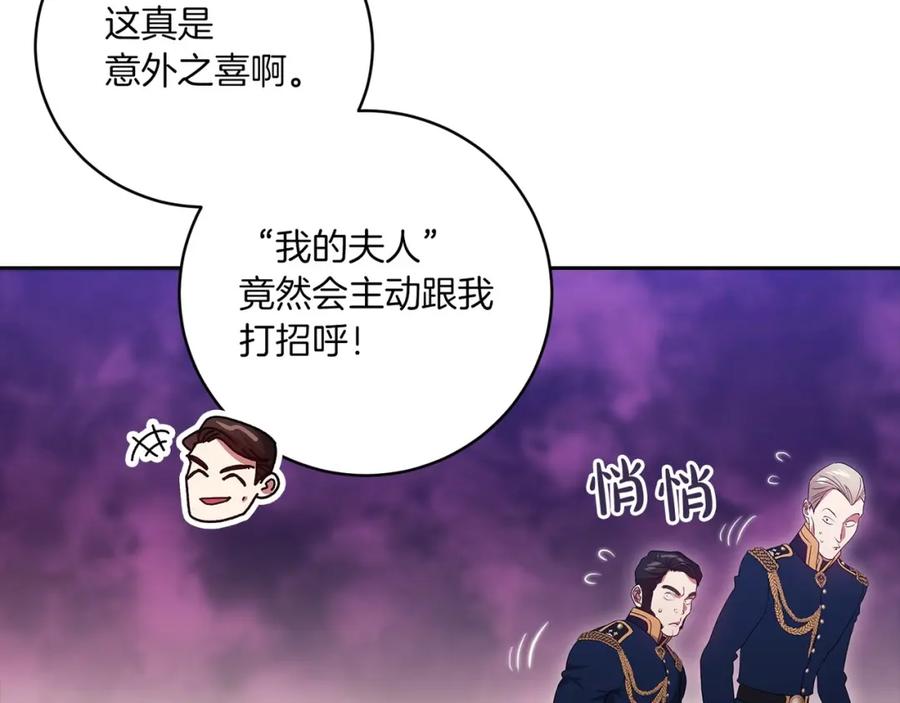 《这个婚反正也要完蛋》第45话 我担心的是“他不和别的女人玩” 第124页