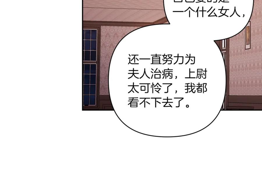 《这个婚反正也要完蛋》第45话 我担心的是“他不和别的女人玩” 第15页