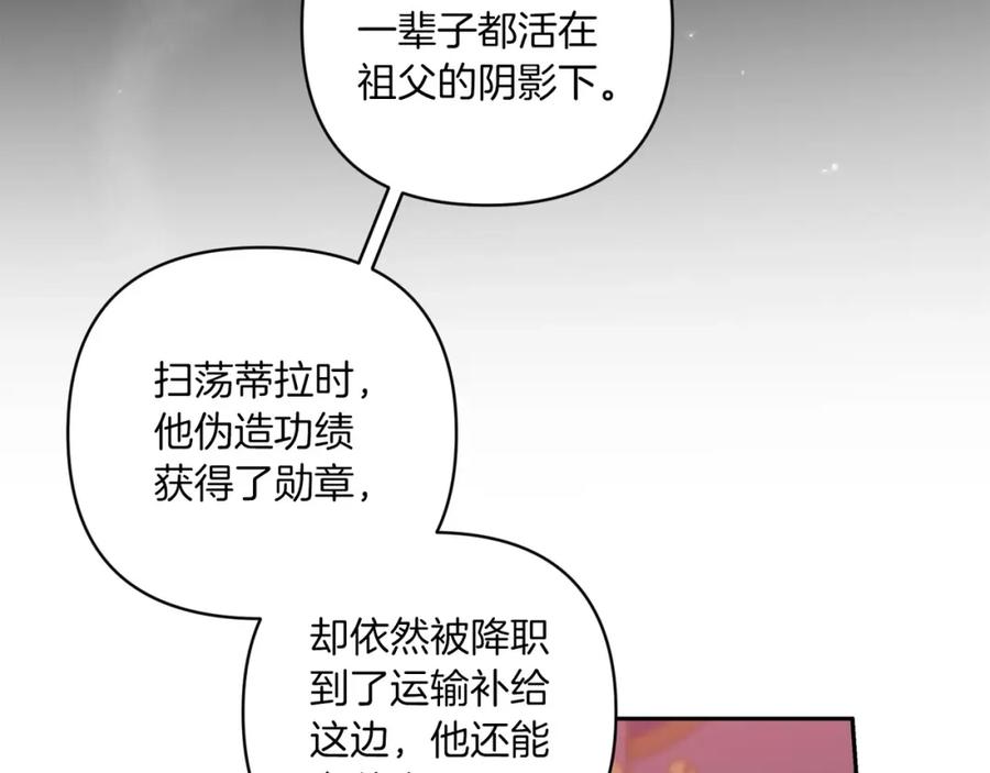 《这个婚反正也要完蛋》第45话 我担心的是“他不和别的女人玩” 第94页