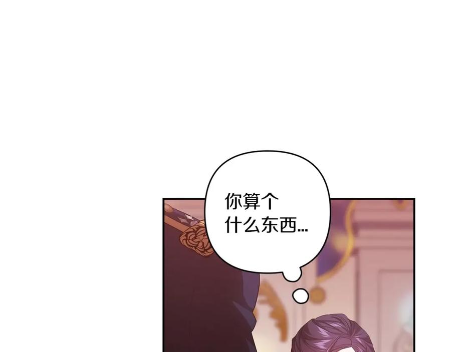 《这个婚反正也要完蛋》第45话 我担心的是“他不和别的女人玩” 第126页
