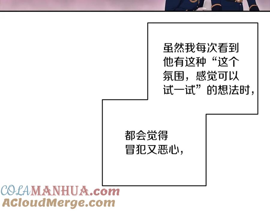 《这个婚反正也要完蛋》第45话 我担心的是“他不和别的女人玩” 第125页
