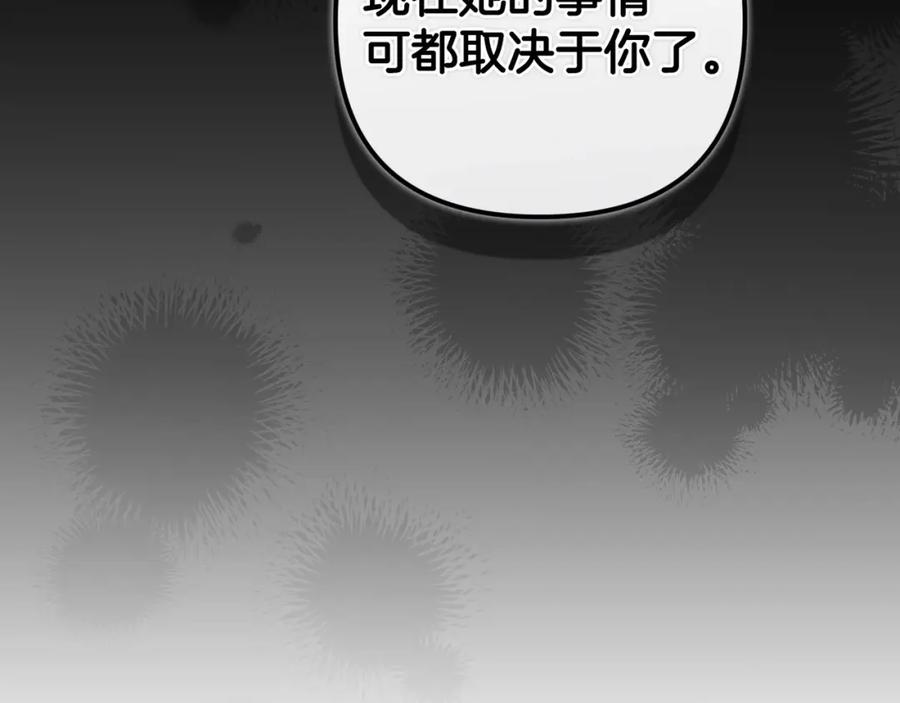 《这个婚反正也要完蛋》第45话 我担心的是“他不和别的女人玩” 第23页