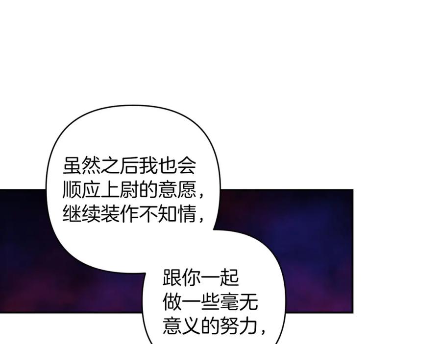 《这个婚反正也要完蛋》第45话 我担心的是“他不和别的女人玩” 第16页