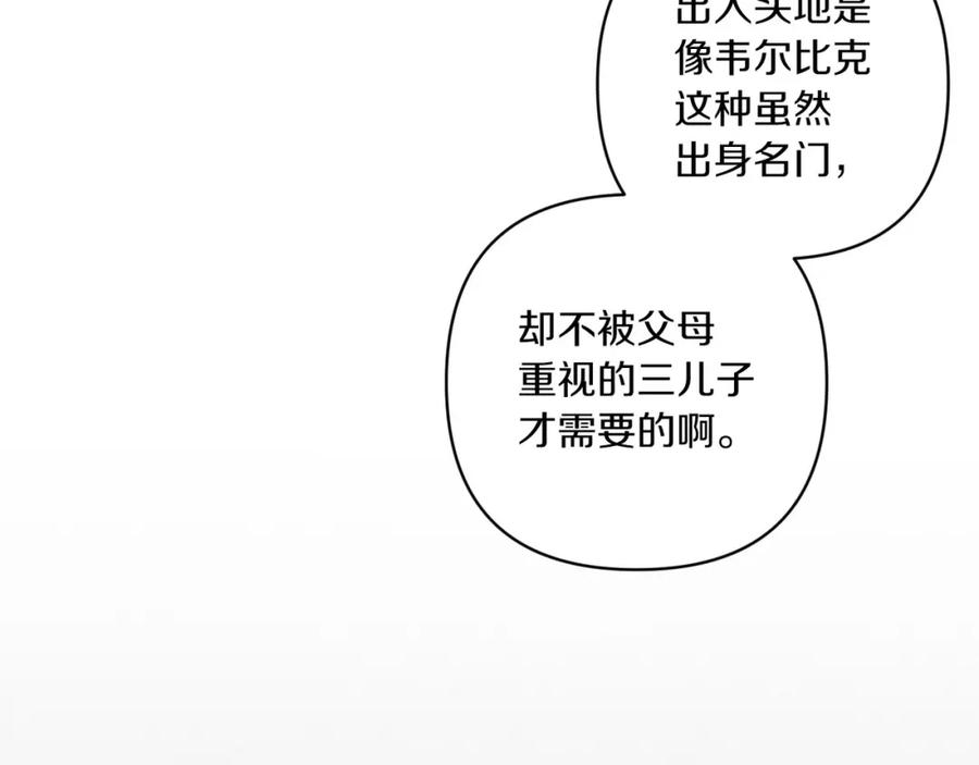 《这个婚反正也要完蛋》第45话 我担心的是“他不和别的女人玩” 第154页