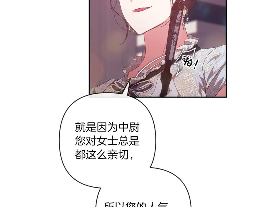 《这个婚反正也要完蛋》第45话 我担心的是“他不和别的女人玩” 第136页